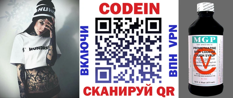 Кодеин Purple Drank  Красный Кут 